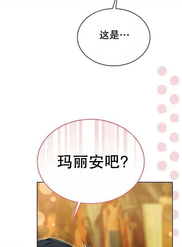 漫画《黑曜石的新娘》第19话第91张图