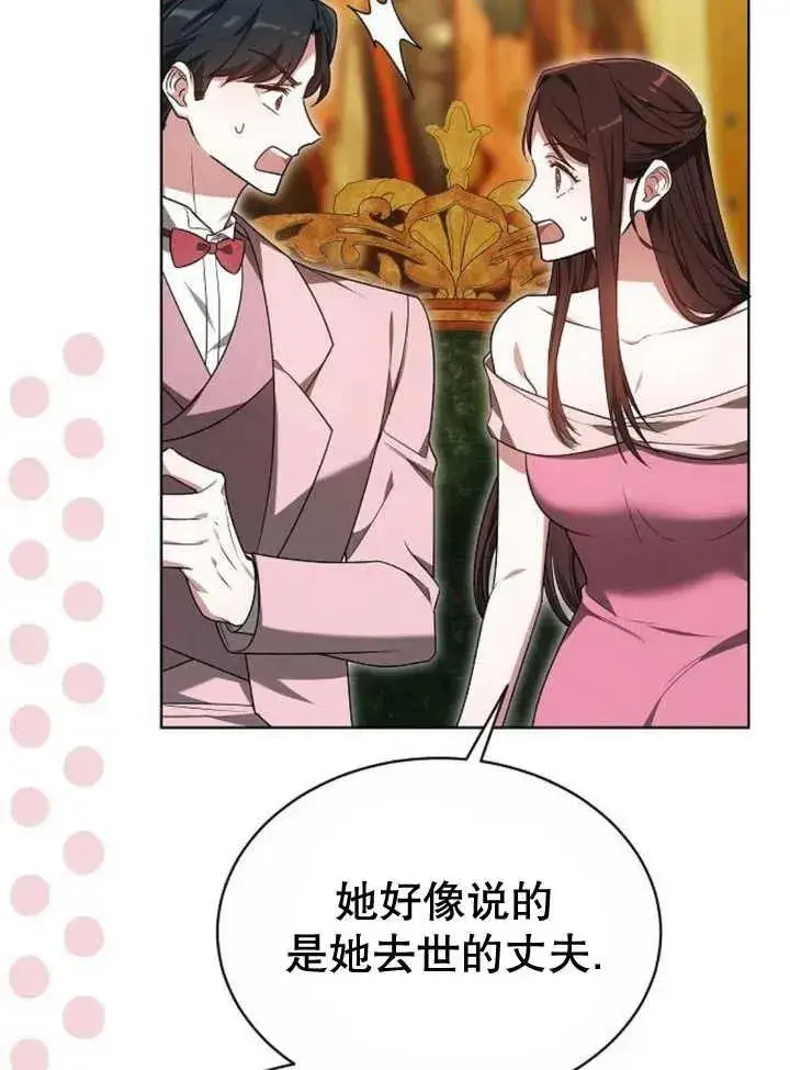 漫画《黑曜石的新娘》第19话第92张图
