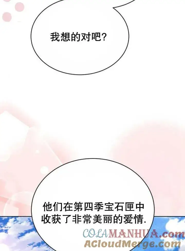 漫画《黑曜石的新娘》第19话第93张图