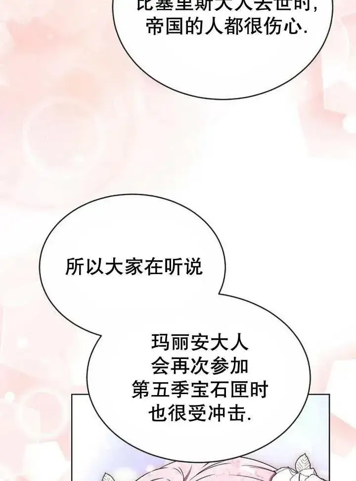 漫画《黑曜石的新娘》第19话第95张图