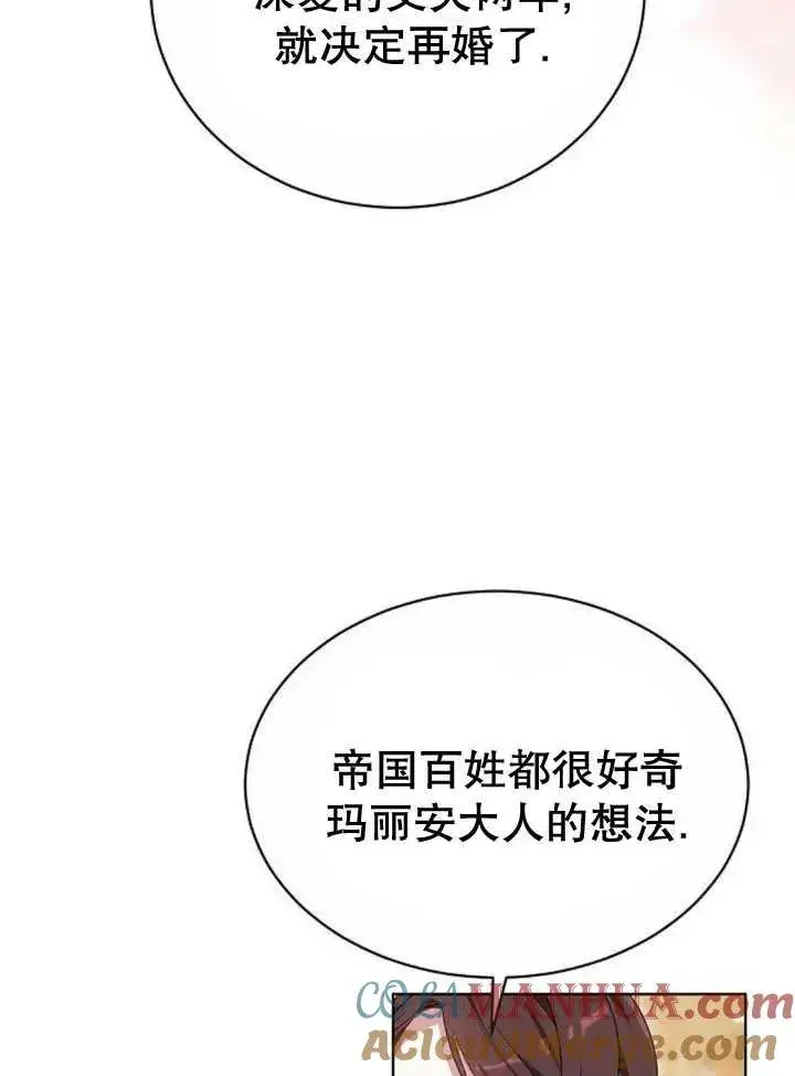 漫画《黑曜石的新娘》第19话第97张图