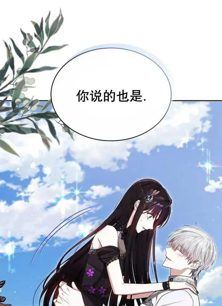 《黑曜石的新娘》第20话图103