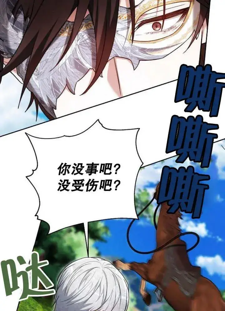 《黑曜石的新娘》第20话图115