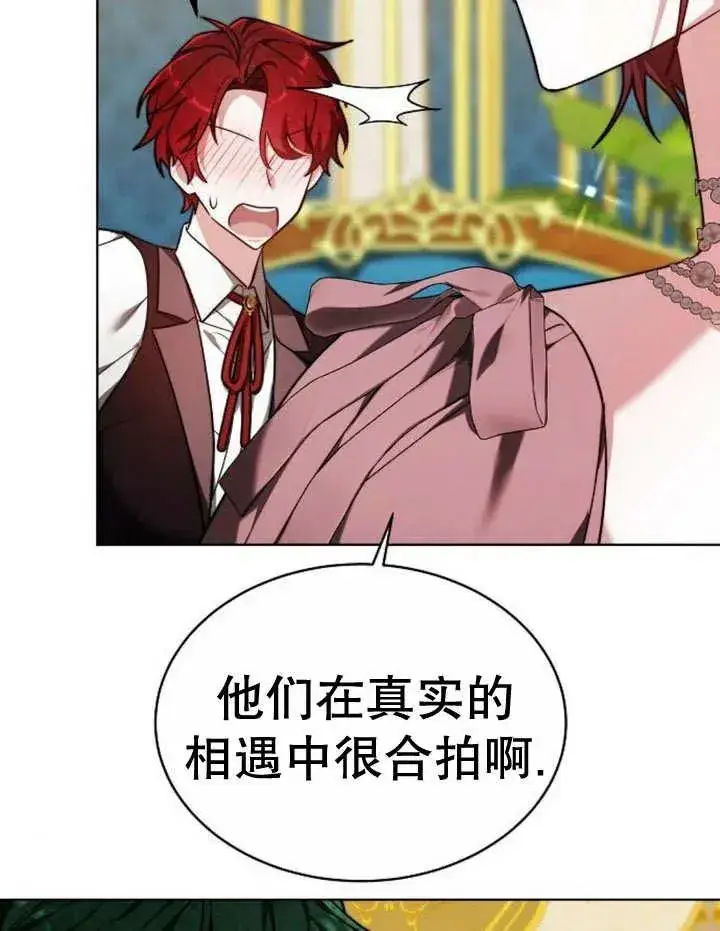 《黑曜石的新娘》第20话图14