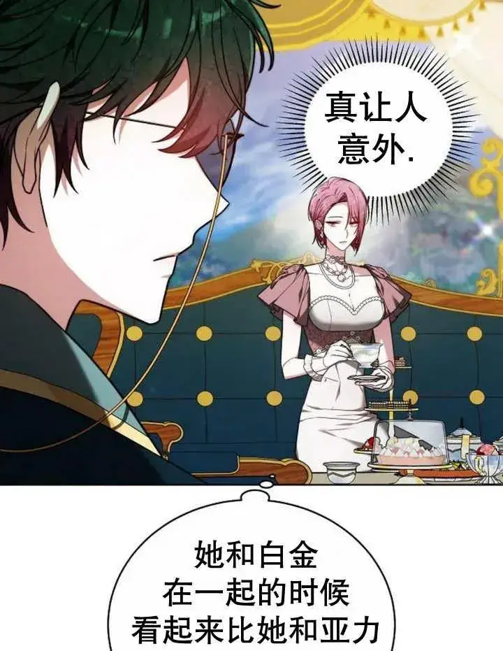 《黑曜石的新娘》第20话图15