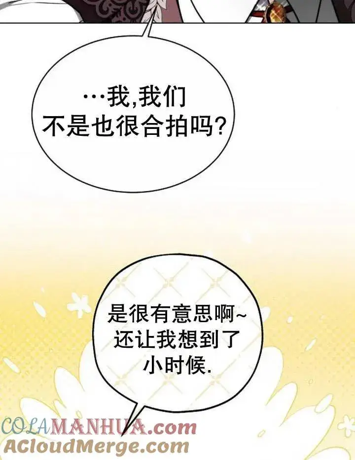《黑曜石的新娘》第20话图17