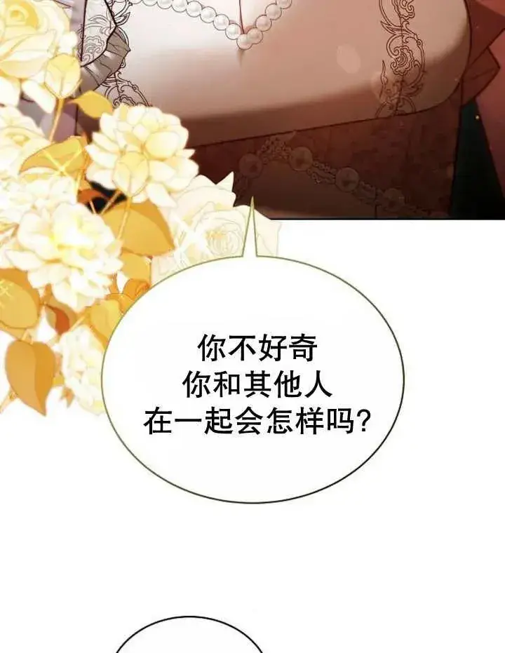《黑曜石的新娘》第20话图20