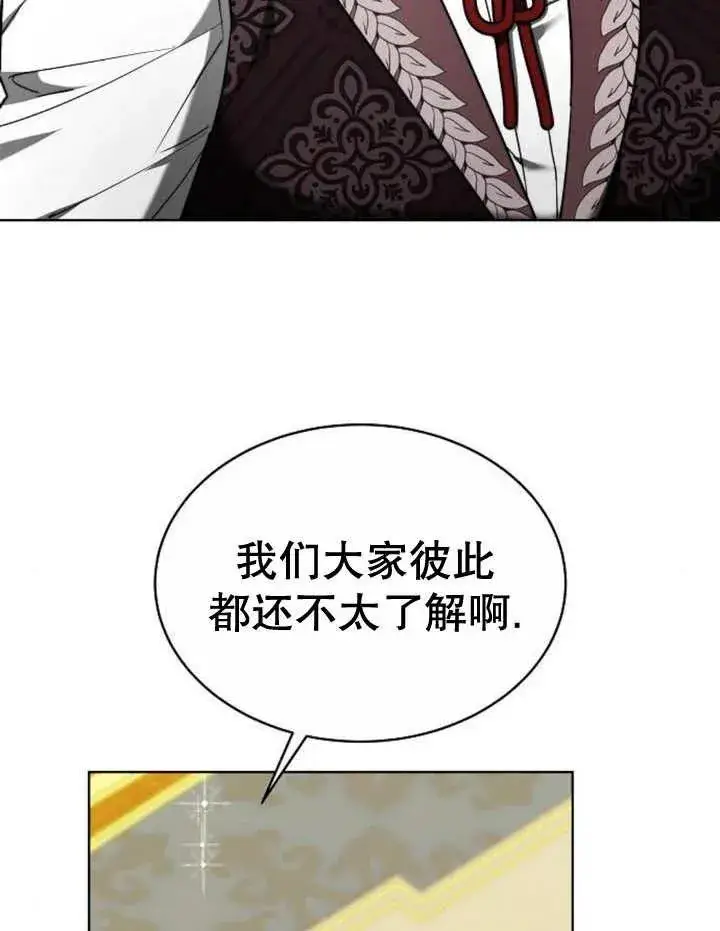 《黑曜石的新娘》第20话图22