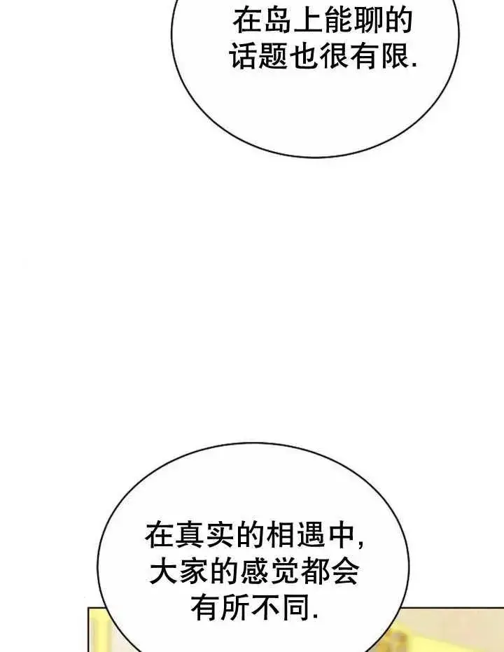 《黑曜石的新娘》第20话图24