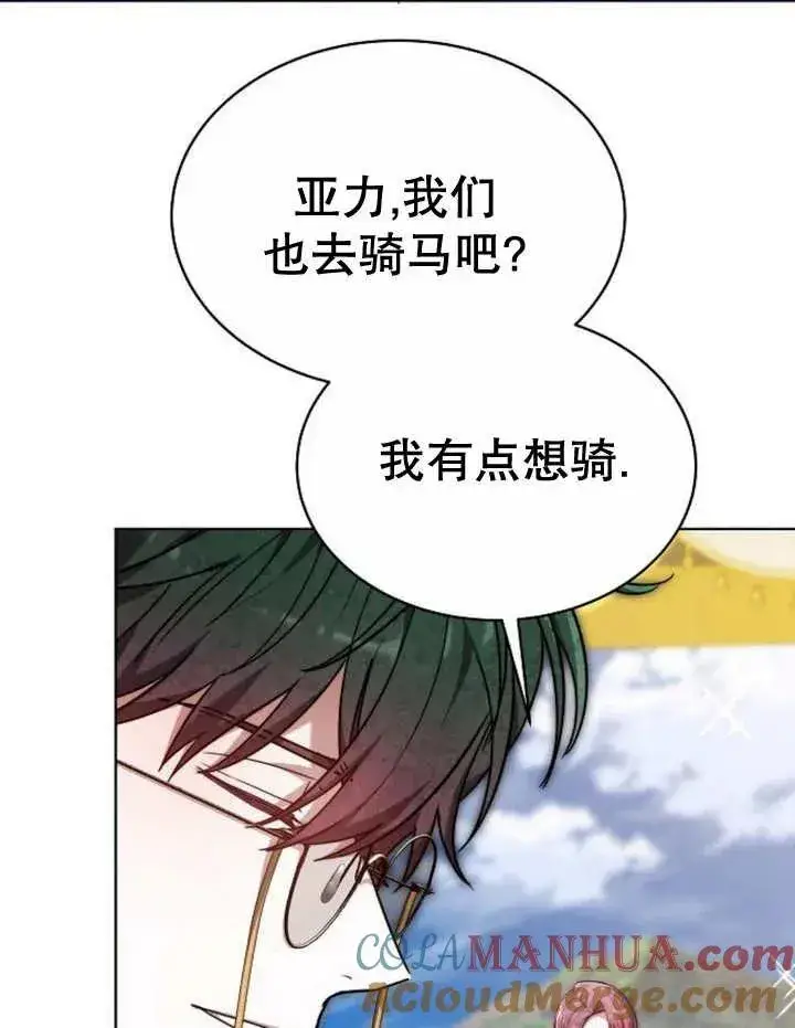 《黑曜石的新娘》第20话图29