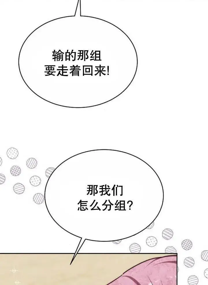 《黑曜石的新娘》第20话图35