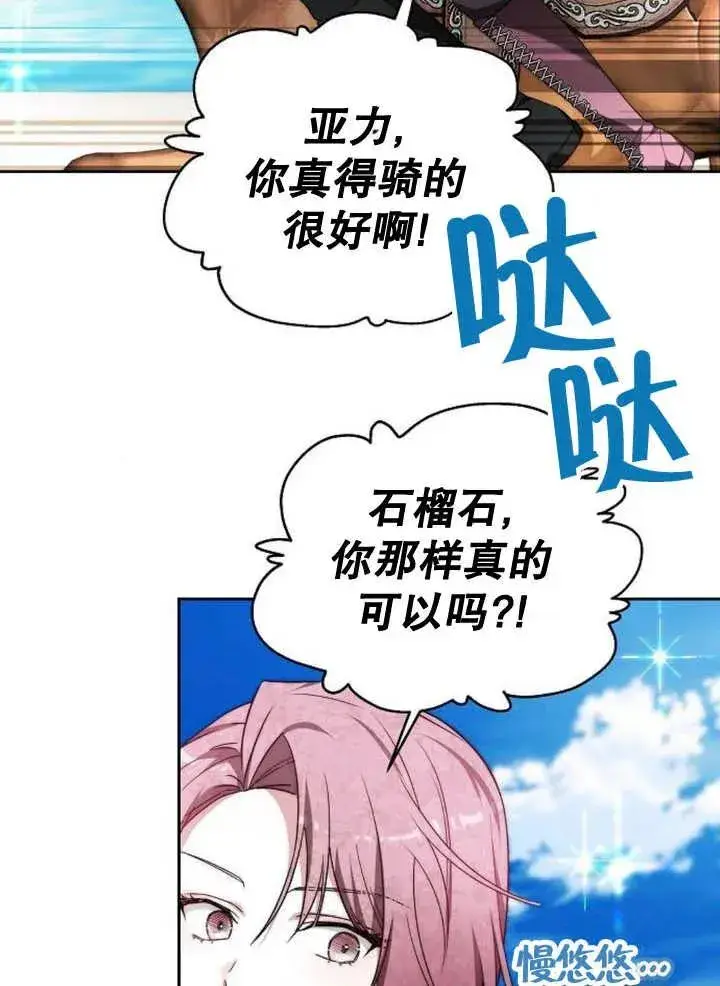 《黑曜石的新娘》第20话图40