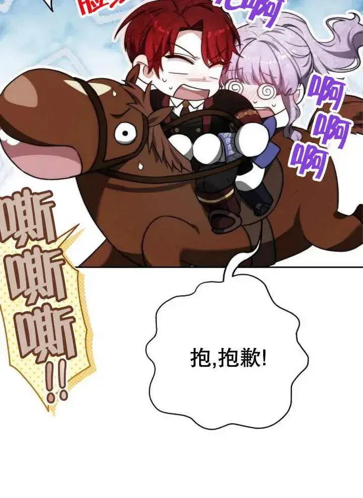 《黑曜石的新娘》第20话图51