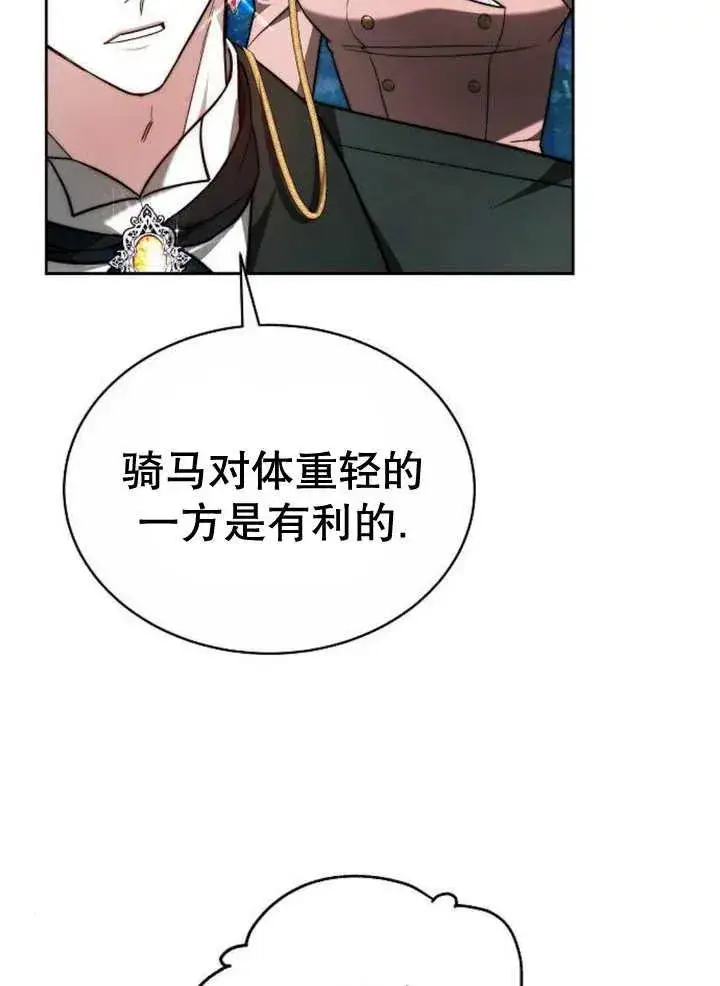 《黑曜石的新娘》第20话图59