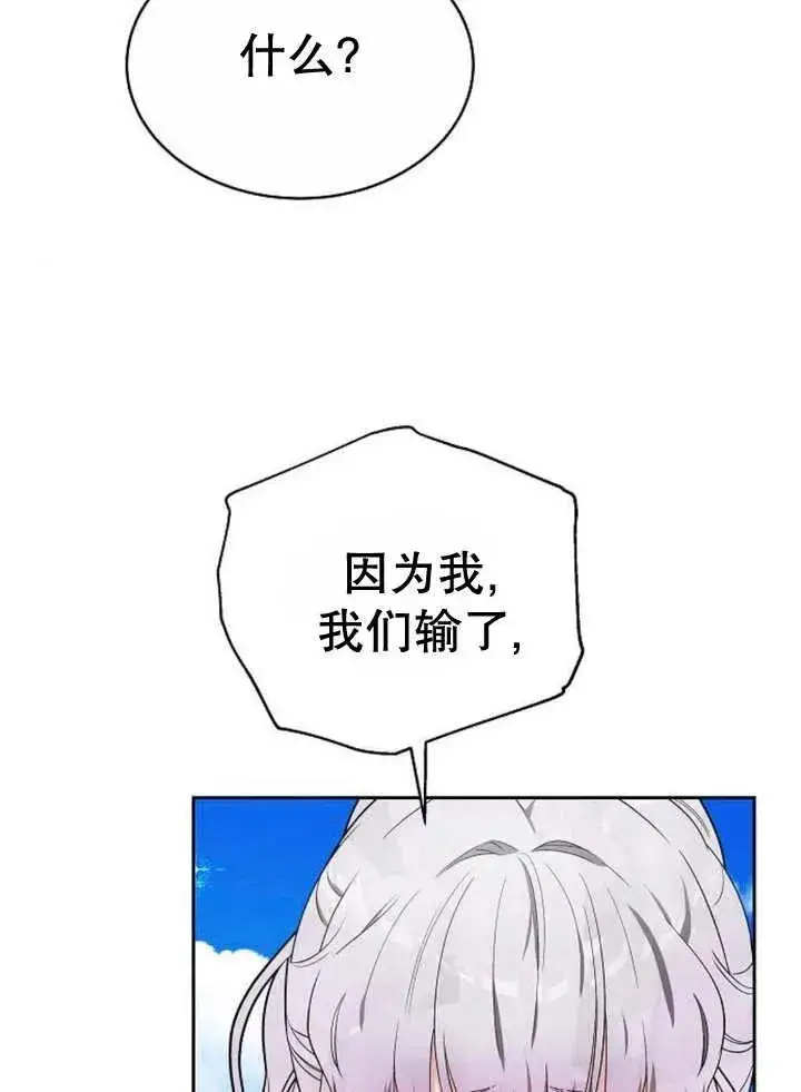 《黑曜石的新娘》第20话图67