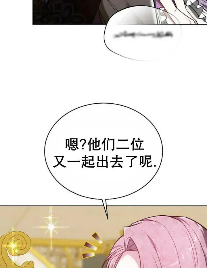 《黑曜石的新娘》第20话图7