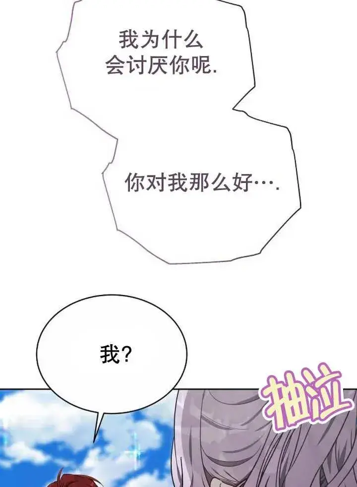《黑曜石的新娘》第20话图80