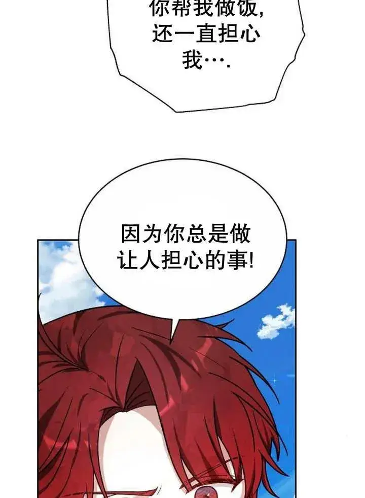 《黑曜石的新娘》第20话图82