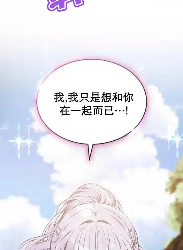 《黑曜石的新娘》第20话图84