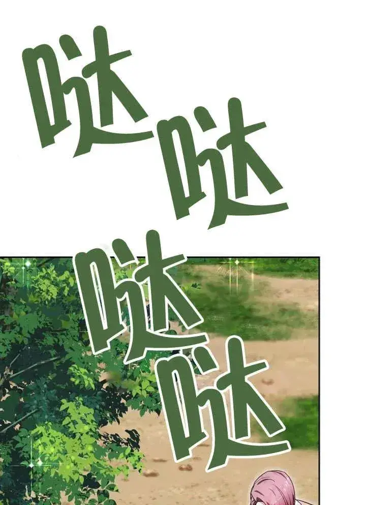 《黑曜石的新娘》第20话图91