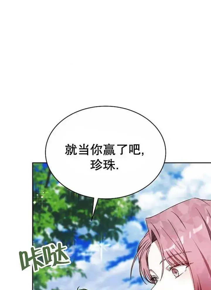 《黑曜石的新娘》第20话图94