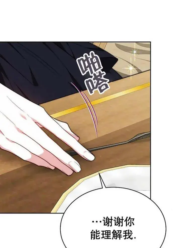 漫画《黑曜石的新娘》第21话第104张图