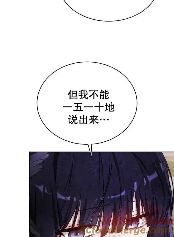 漫画《黑曜石的新娘》第21话第105张图