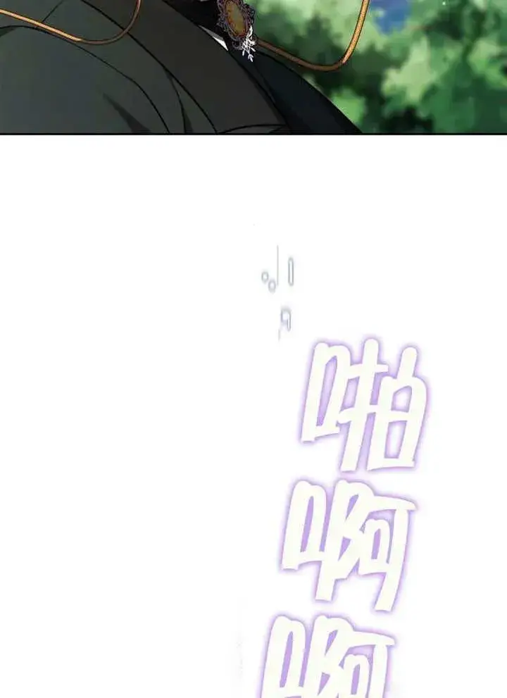 漫画《黑曜石的新娘》第21话第11张图