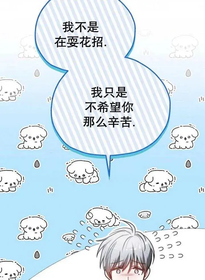 漫画《黑曜石的新娘》第21话第112张图