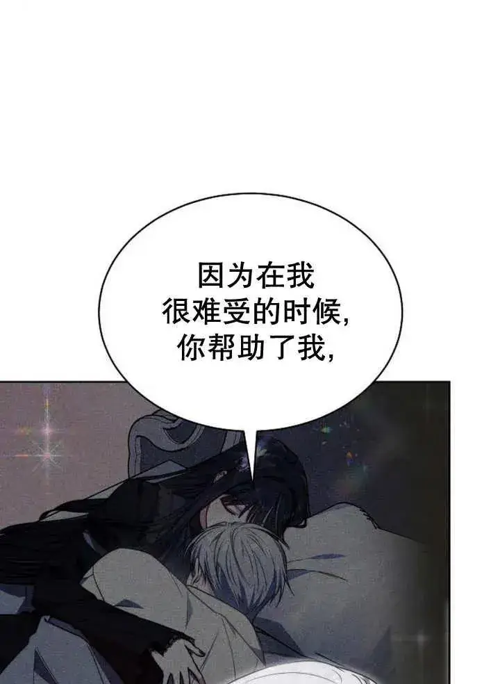 漫画《黑曜石的新娘》第21话第114张图