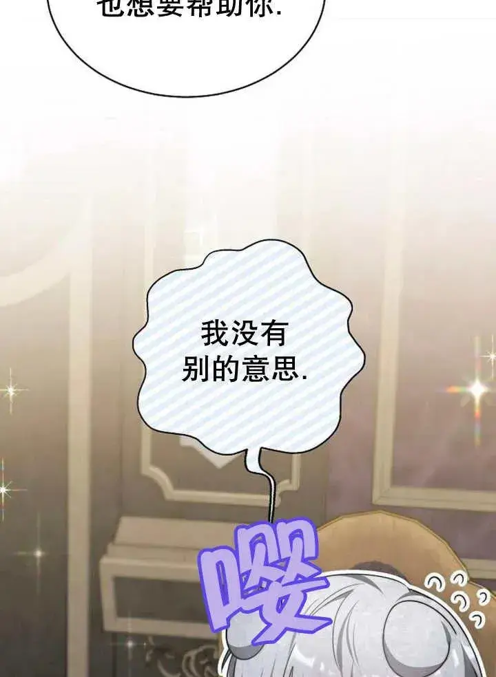 漫画《黑曜石的新娘》第21话第116张图