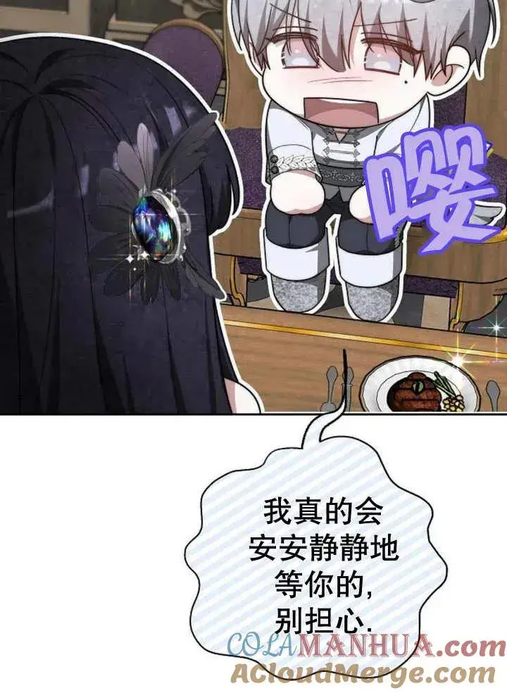 漫画《黑曜石的新娘》第21话第117张图