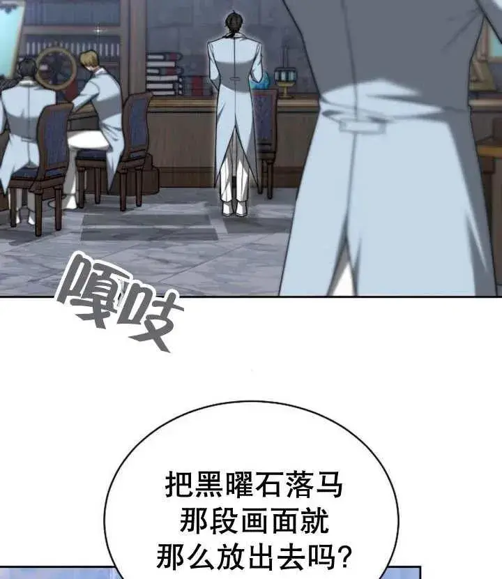 漫画《黑曜石的新娘》第21话第123张图