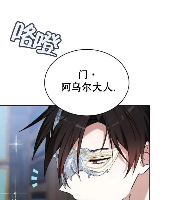 漫画《黑曜石的新娘》第21话第126张图