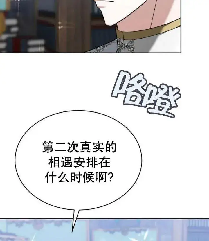 漫画《黑曜石的新娘》第21话第127张图