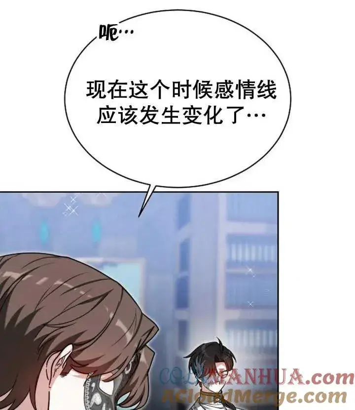 漫画《黑曜石的新娘》第21话第129张图