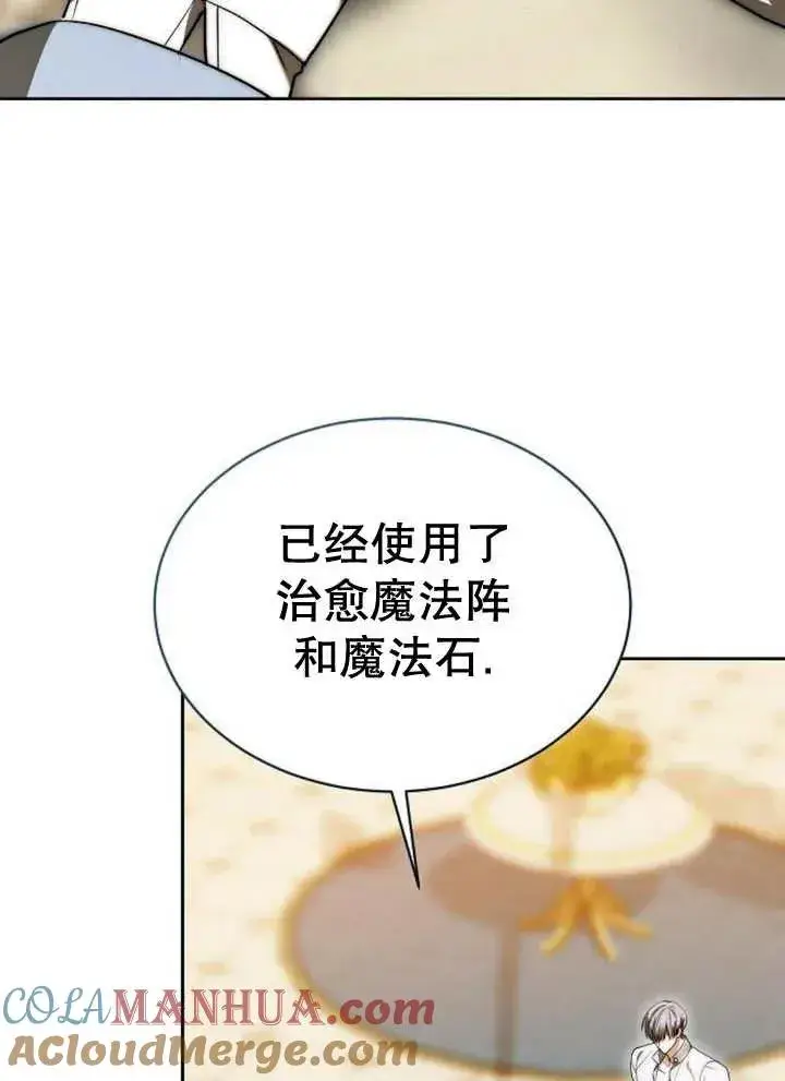 漫画《黑曜石的新娘》第21话第13张图