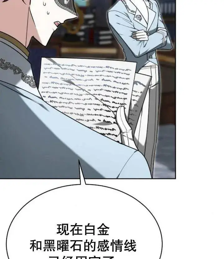 漫画《黑曜石的新娘》第21话第130张图