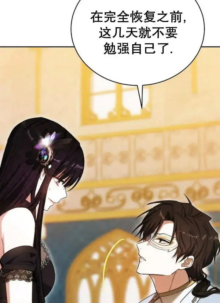 漫画《黑曜石的新娘》第21话第15张图