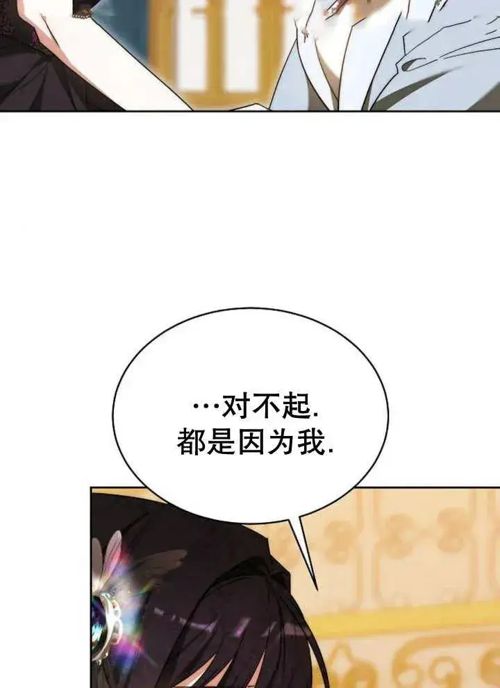 漫画《黑曜石的新娘》第21话第16张图