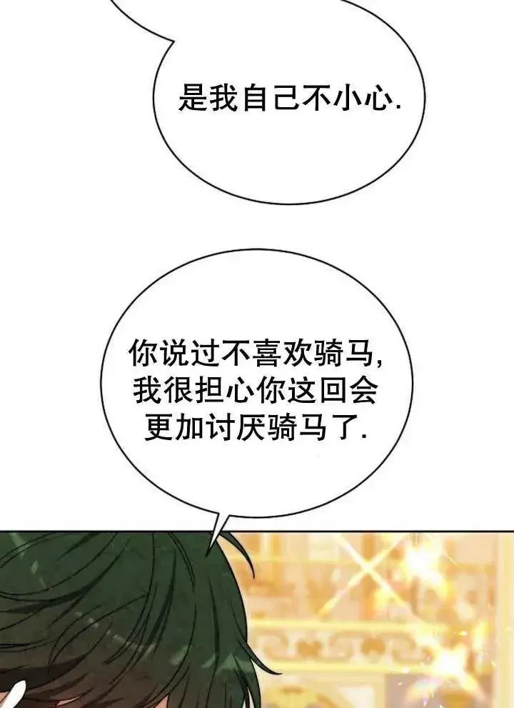 漫画《黑曜石的新娘》第21话第18张图