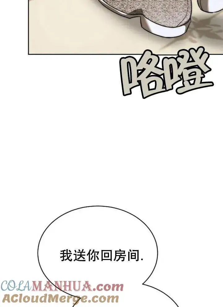 漫画《黑曜石的新娘》第21话第21张图
