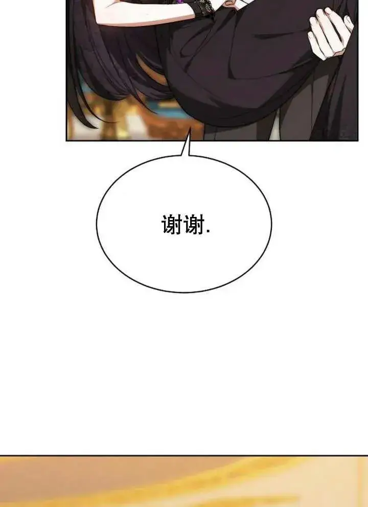 漫画《黑曜石的新娘》第21话第23张图