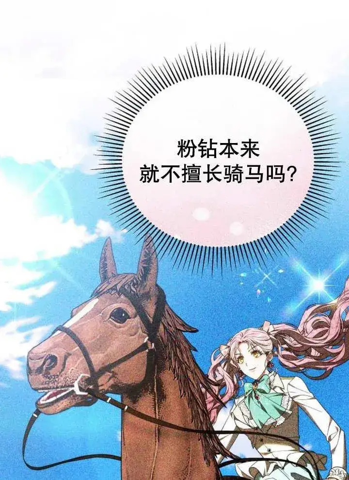漫画《黑曜石的新娘》第21话第27张图