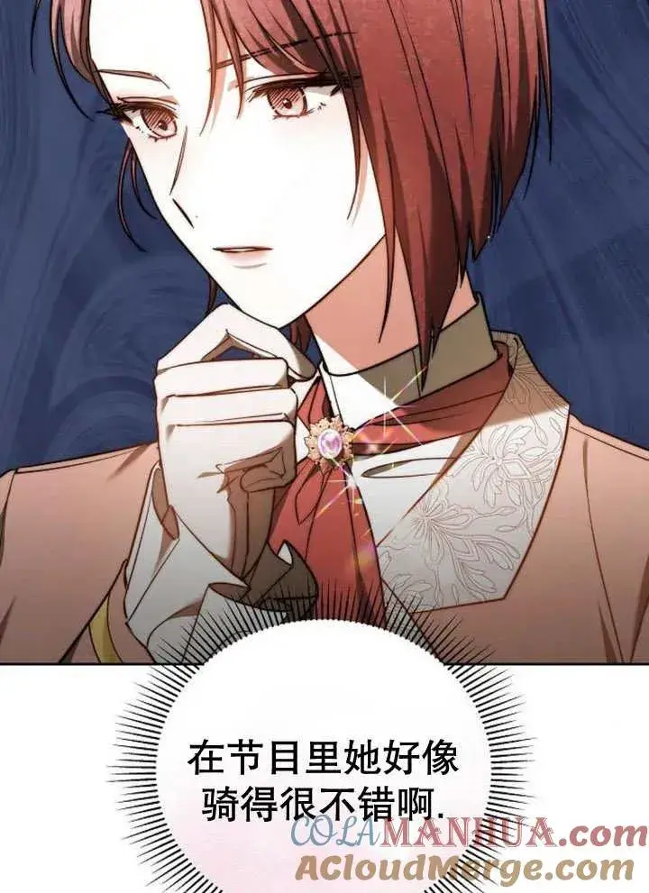 漫画《黑曜石的新娘》第21话第29张图