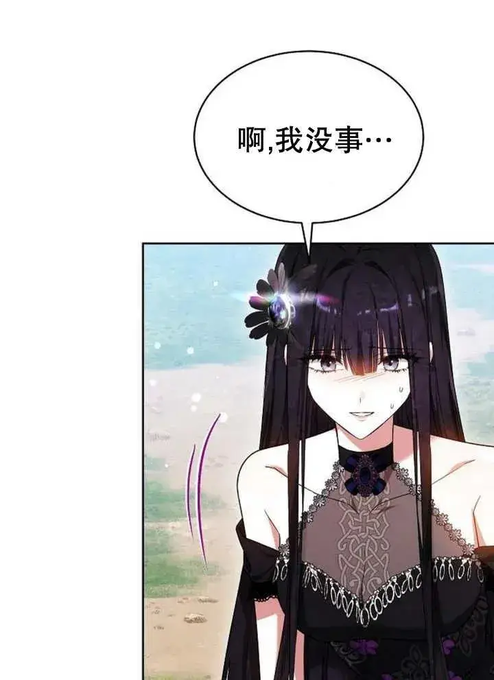 漫画《黑曜石的新娘》第21话第3张图