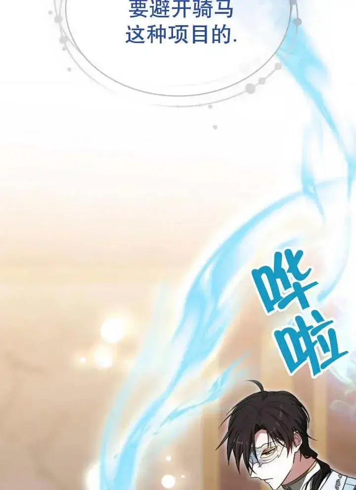 漫画《黑曜石的新娘》第21话第34张图