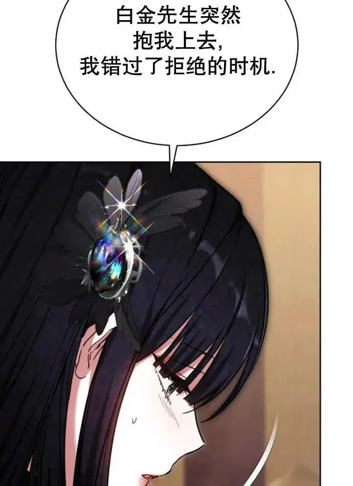 漫画《黑曜石的新娘》第21话第36张图