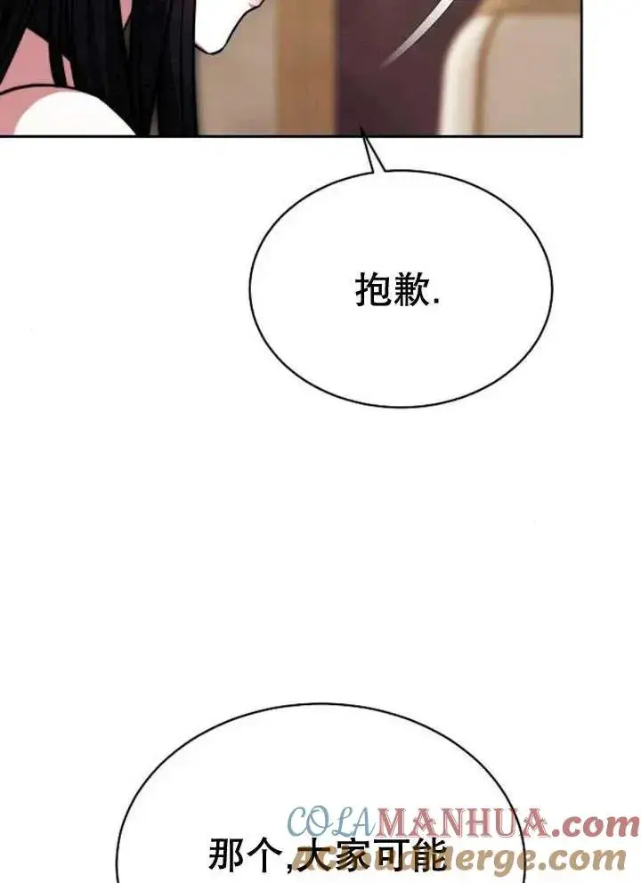 漫画《黑曜石的新娘》第21话第37张图