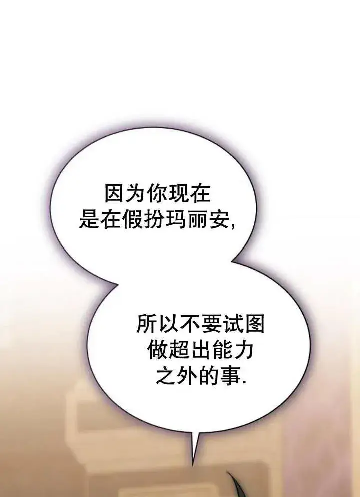漫画《黑曜石的新娘》第21话第42张图